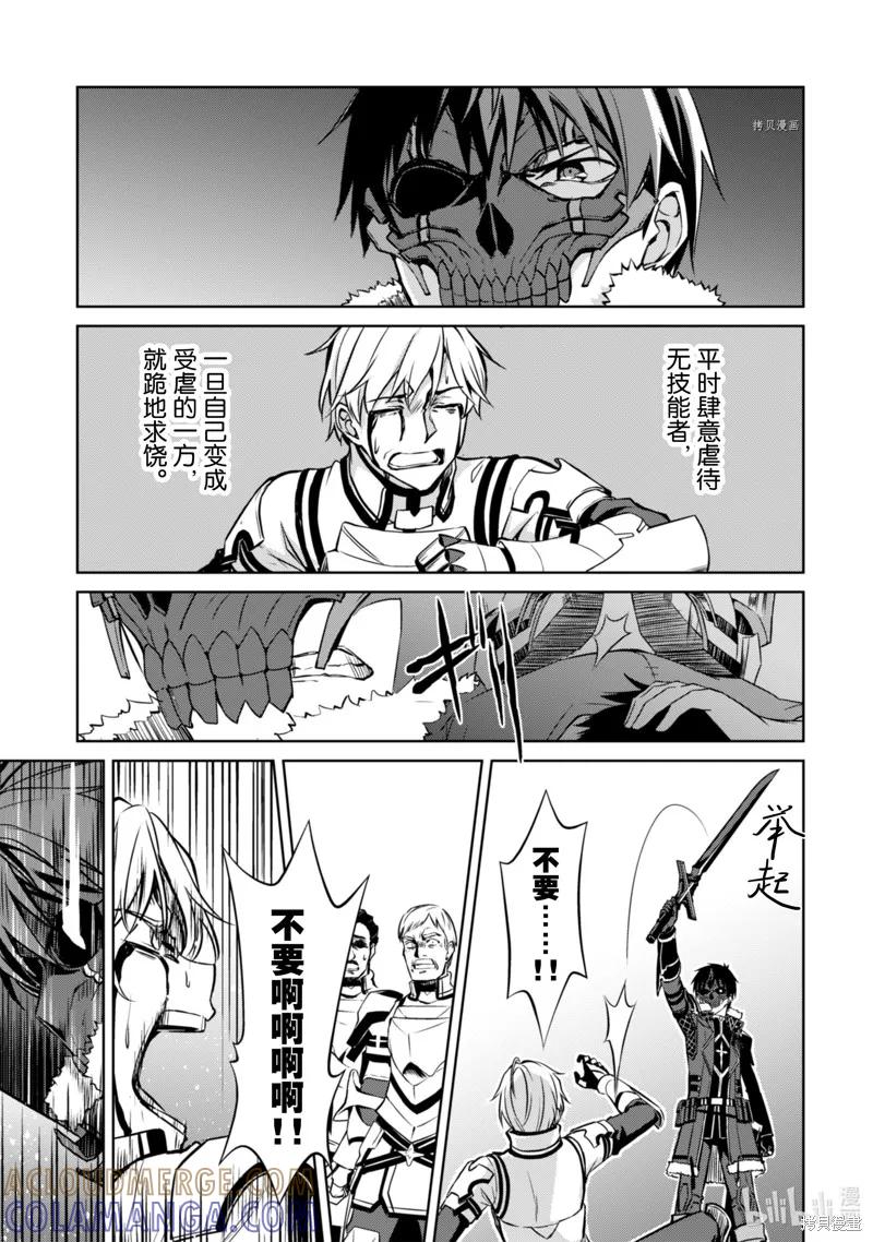 《狂怒的暴食 ～只有我突破了等级这概念～》第32话 第11页