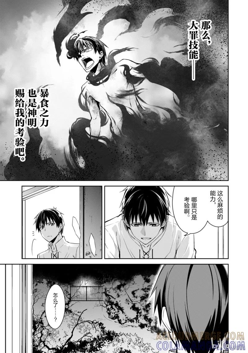 《狂怒的暴食 ～只有我突破了等级这概念～》第32话 第29页