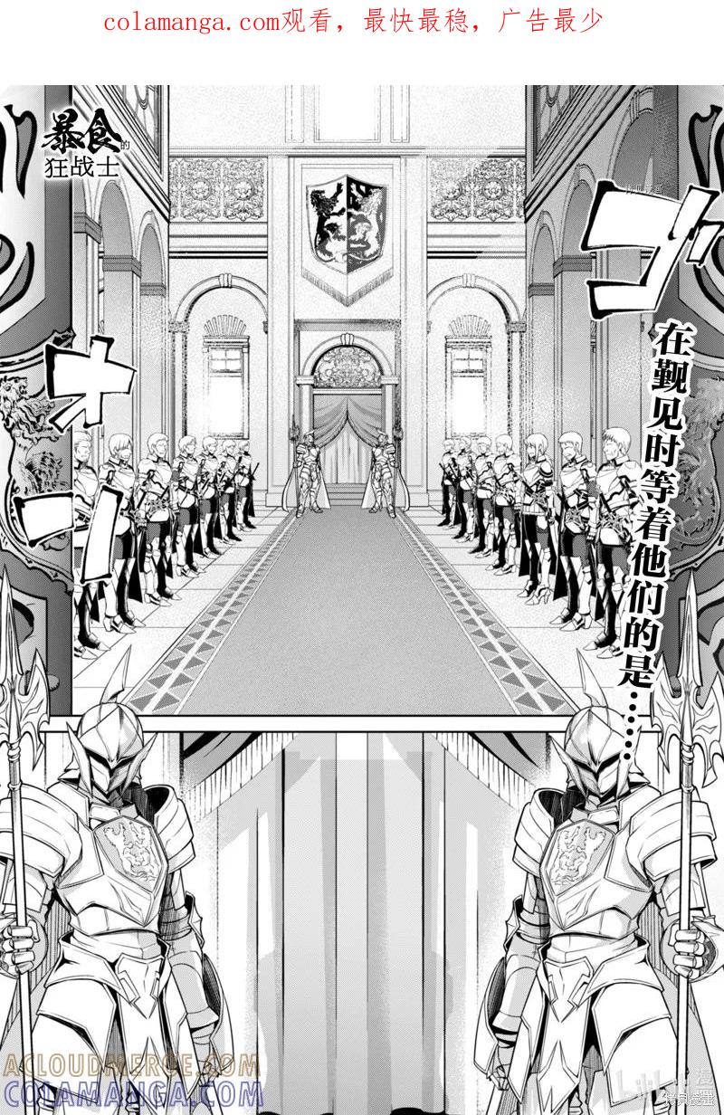 《狂怒的暴食 ～只有我突破了等级这概念～》第32话 第1页