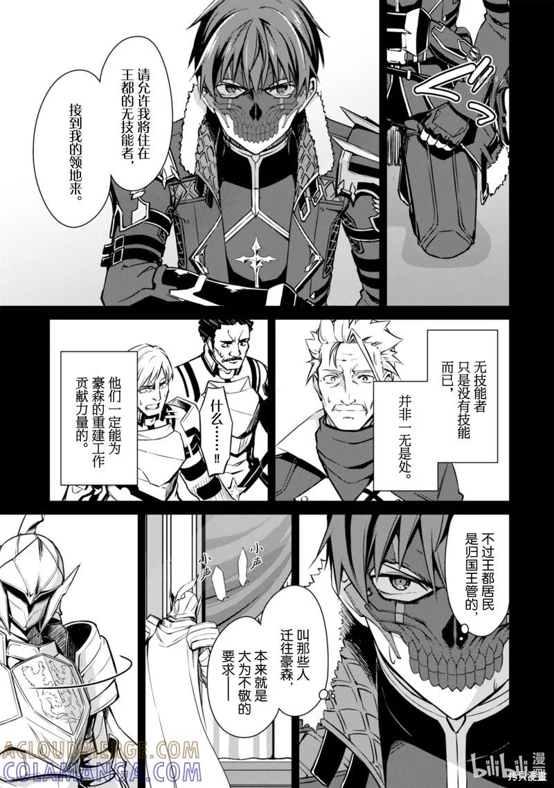 《狂怒的暴食 ～只有我突破了等级这概念～》第32话 第19页