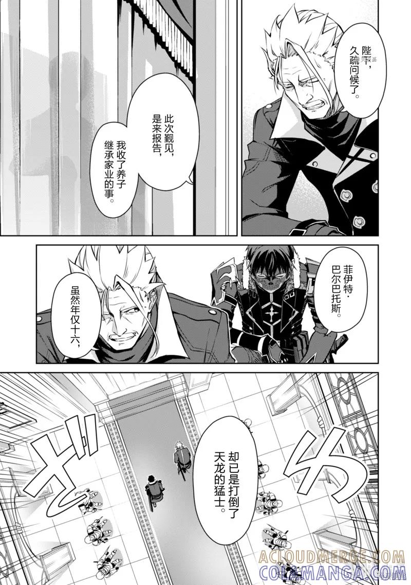 《狂怒的暴食 ～只有我突破了等级这概念～》第32话 第3页