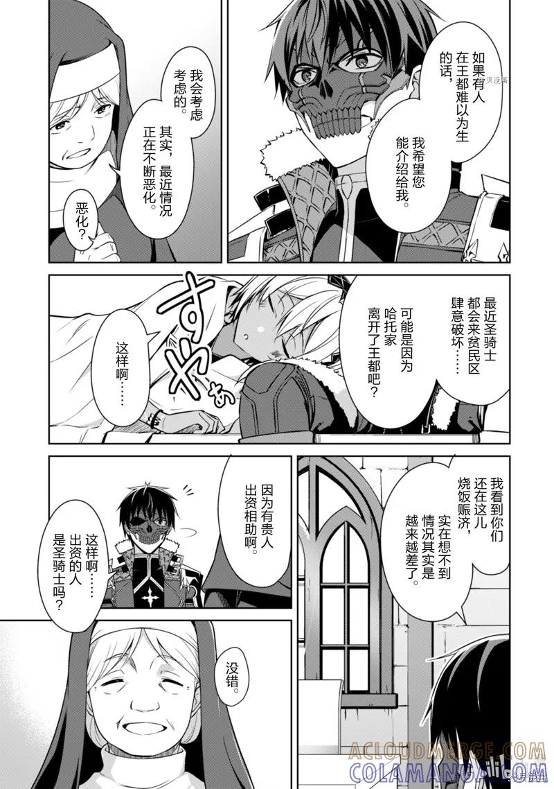 《狂怒的暴食 ～只有我突破了等级这概念～》第32话 第25页