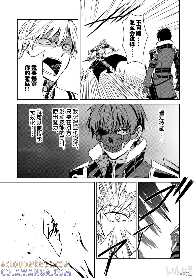 《狂怒的暴食 ～只有我突破了等级这概念～》第32话 第9页