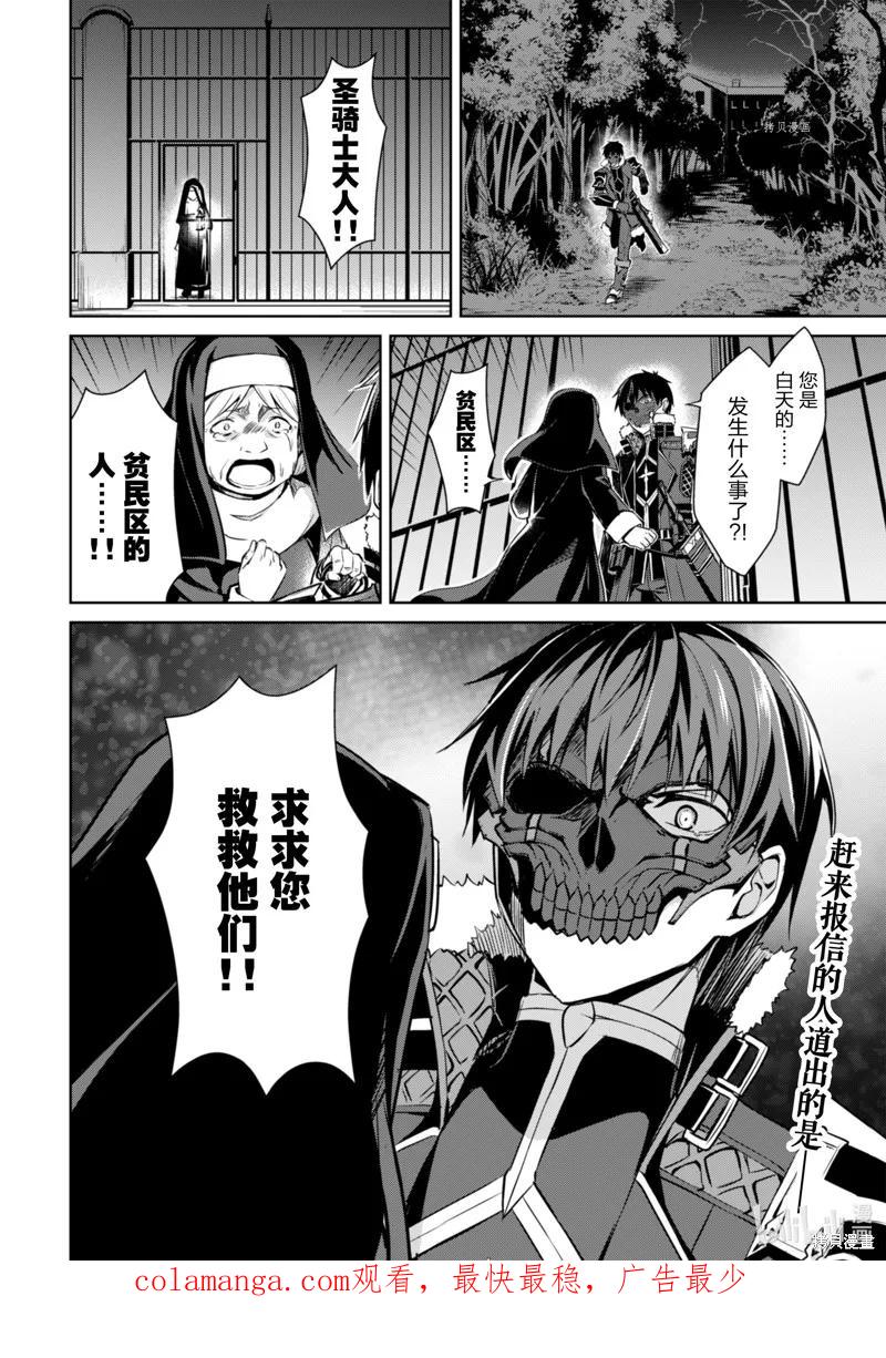 《狂怒的暴食 ～只有我突破了等级这概念～》第32话 第30页