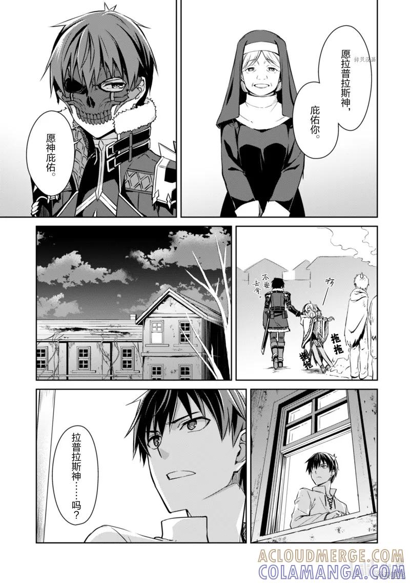 《狂怒的暴食 ～只有我突破了等级这概念～》第32话 第27页
