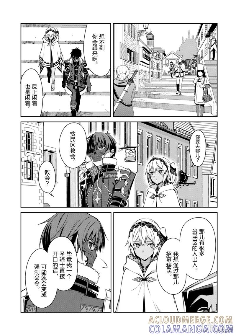 《狂怒的暴食 ～只有我突破了等级这概念～》第32话 第21页