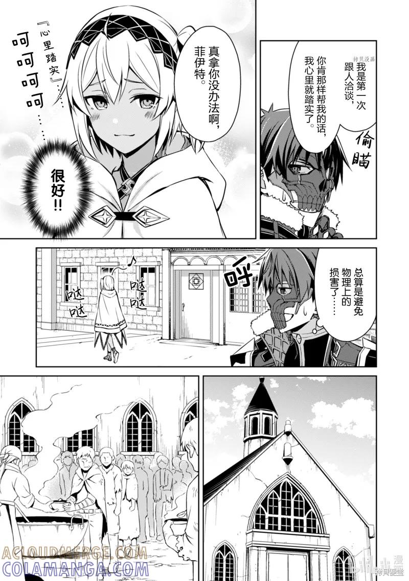 《狂怒的暴食 ～只有我突破了等级这概念～》第32话 第23页