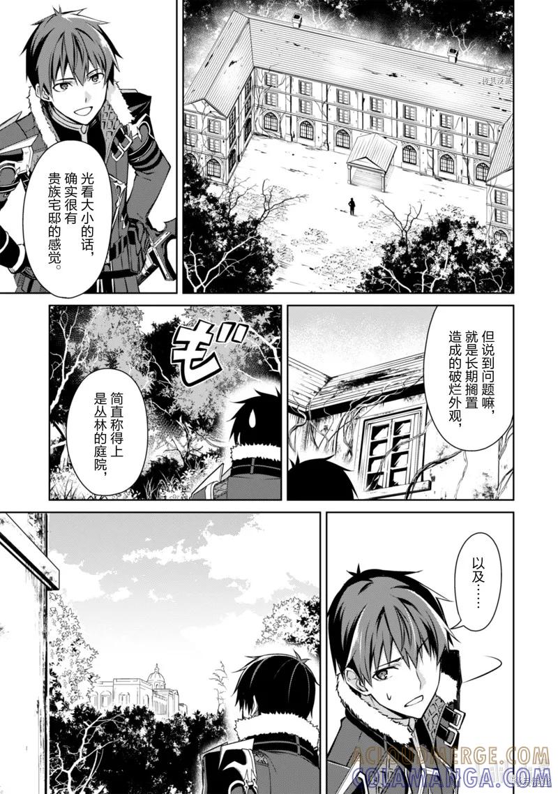 《狂怒的暴食 ～只有我突破了等级这概念～》第32话 第17页