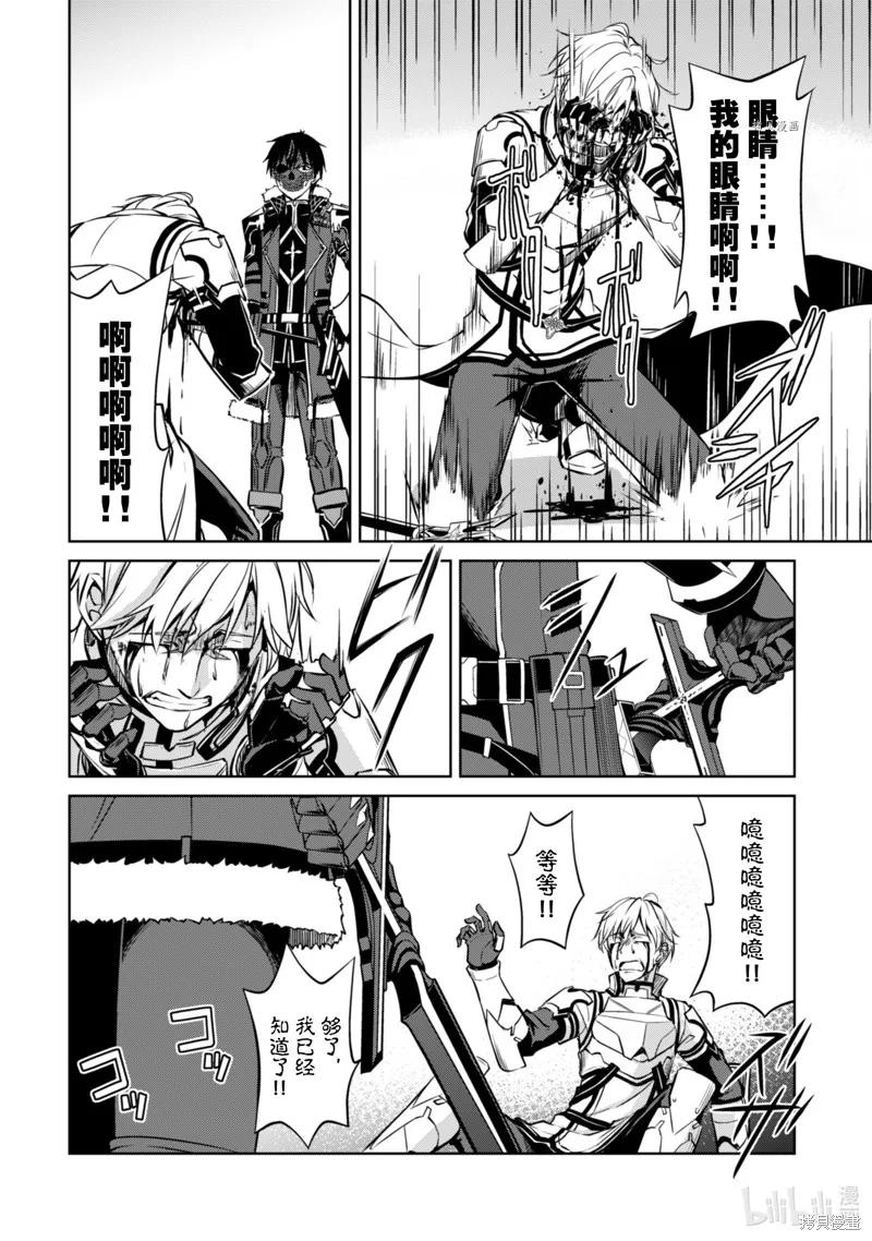 《狂怒的暴食 ～只有我突破了等级这概念～》第32话 第10页