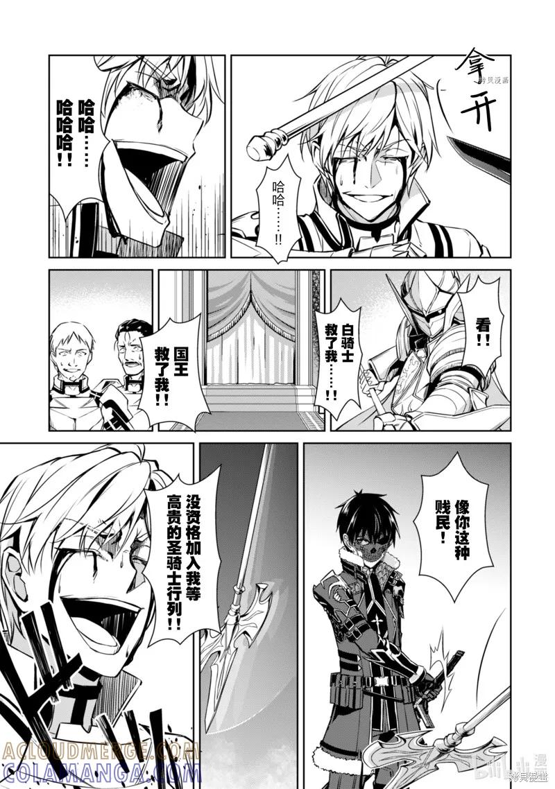 《狂怒的暴食 ～只有我突破了等级这概念～》第32话 第13页
