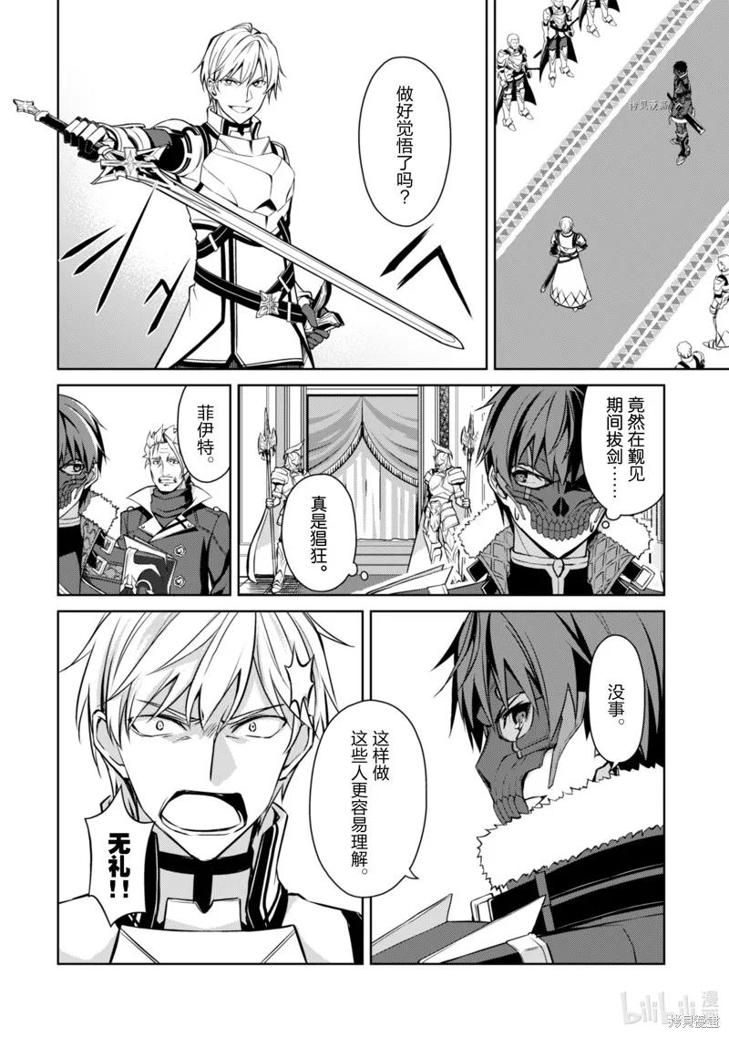 《狂怒的暴食 ～只有我突破了等级这概念～》第32话 第6页