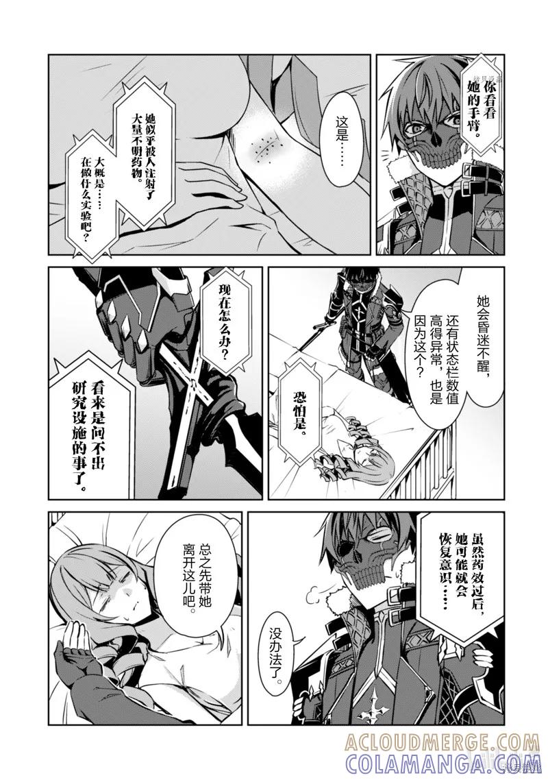 《狂怒的暴食 ～只有我突破了等级这概念～》第33话 第27页