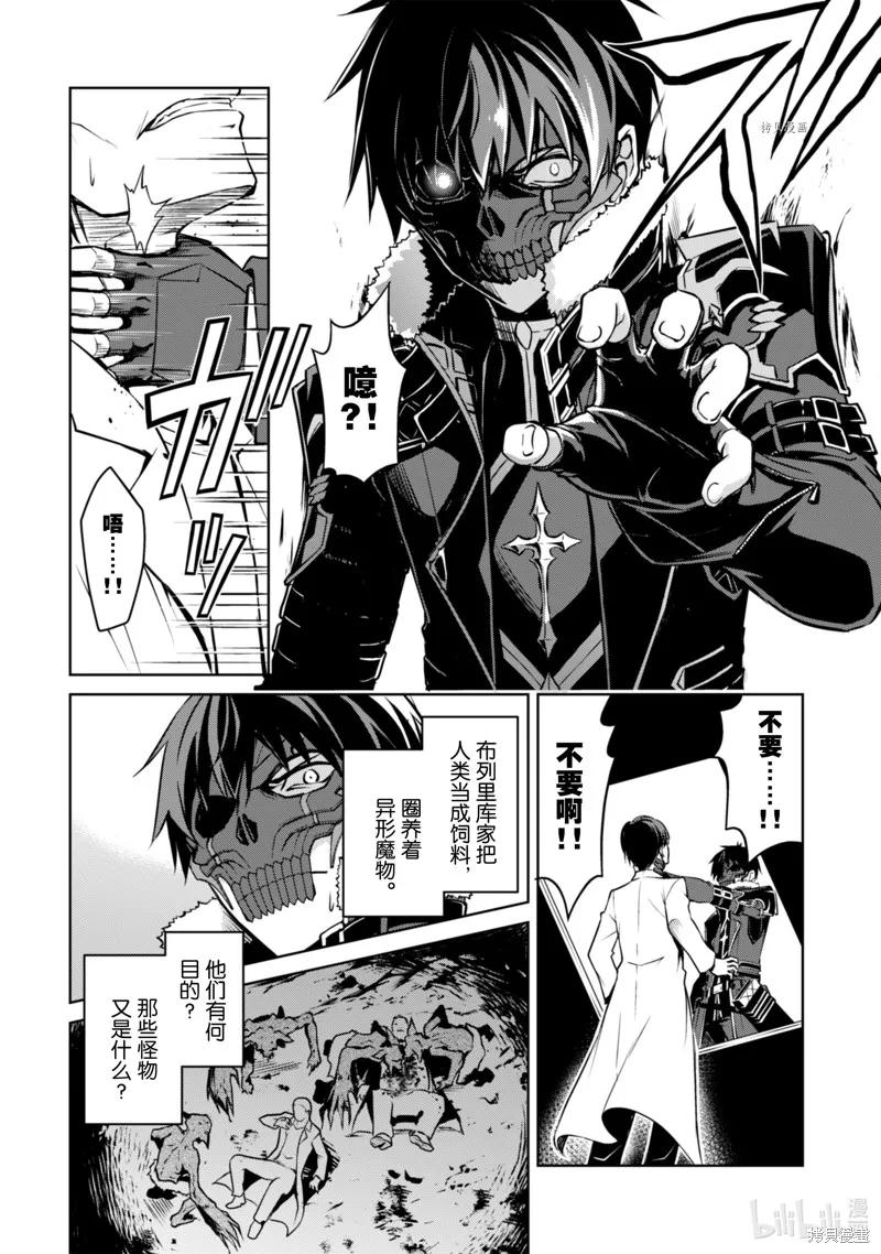 《狂怒的暴食 ～只有我突破了等级这概念～》第33话 第18页
