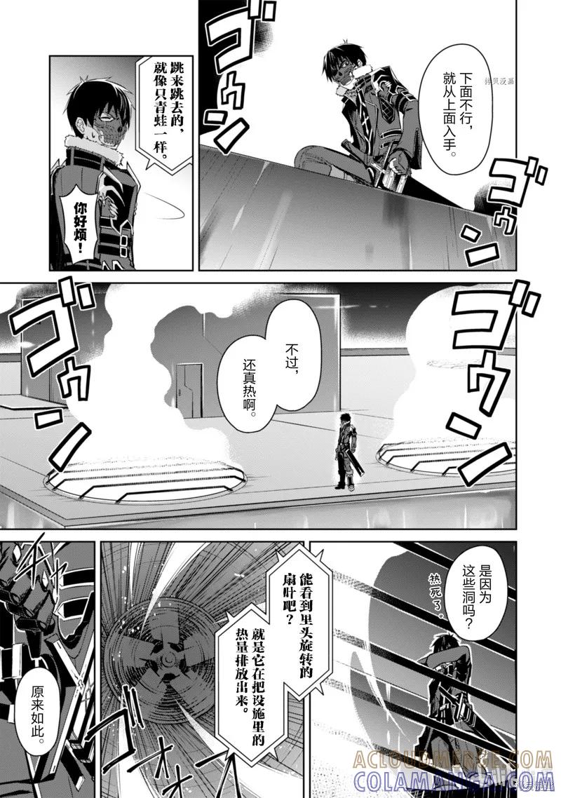 《狂怒的暴食 ～只有我突破了等级这概念～》第33话 第9页