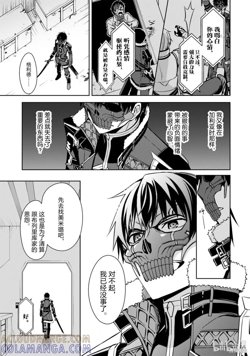 《狂怒的暴食 ～只有我突破了等级这概念～》第33话 第23页