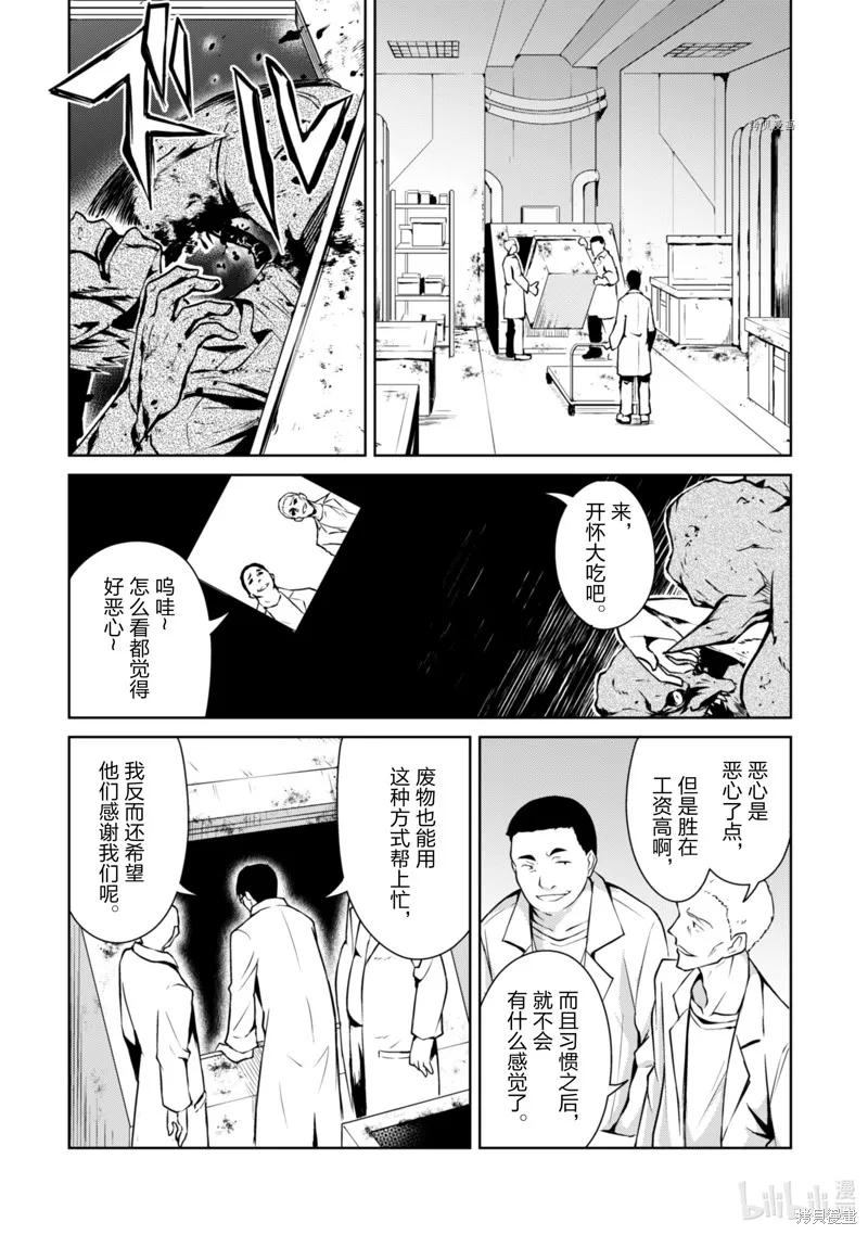 《狂怒的暴食 ～只有我突破了等级这概念～》第33话 第16页