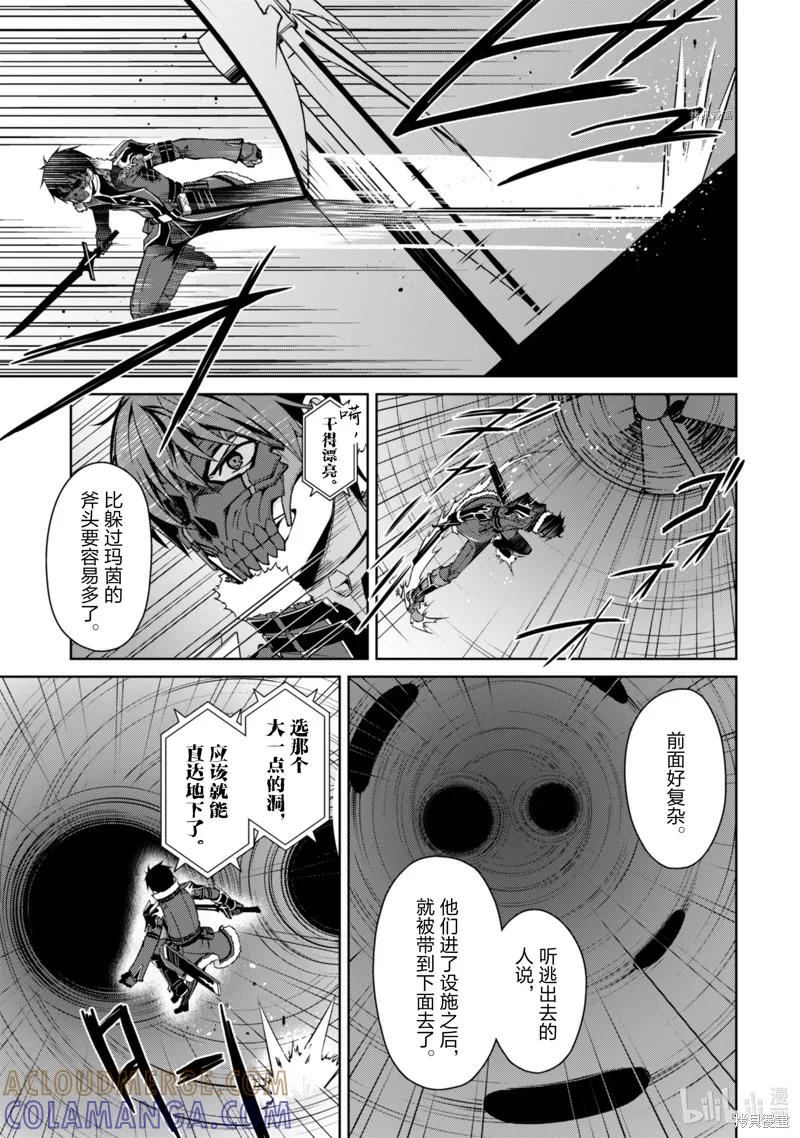 《狂怒的暴食 ～只有我突破了等级这概念～》第33话 第11页