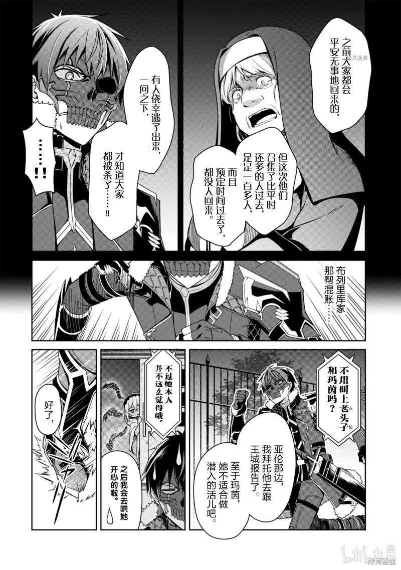 《狂怒的暴食 ～只有我突破了等级这概念～》第33话 第2页