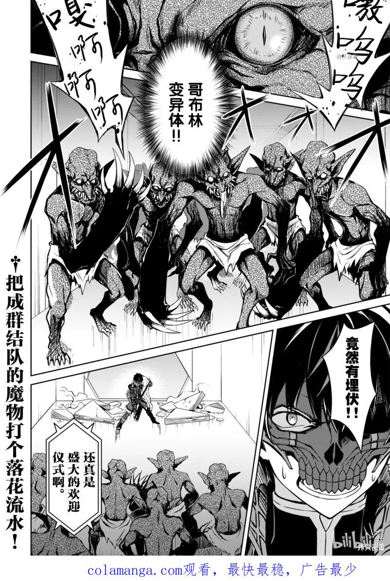 《狂怒的暴食 ～只有我突破了等级这概念～》第33话 第30页
