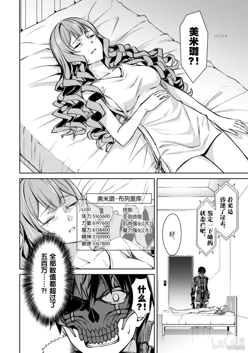 《狂怒的暴食 ～只有我突破了等级这概念～》第33话 第26页