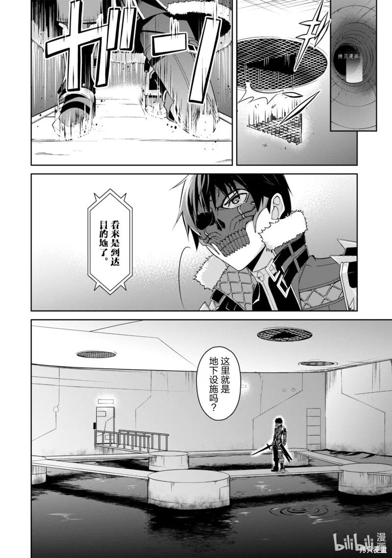 《狂怒的暴食 ～只有我突破了等级这概念～》第33话 第12页