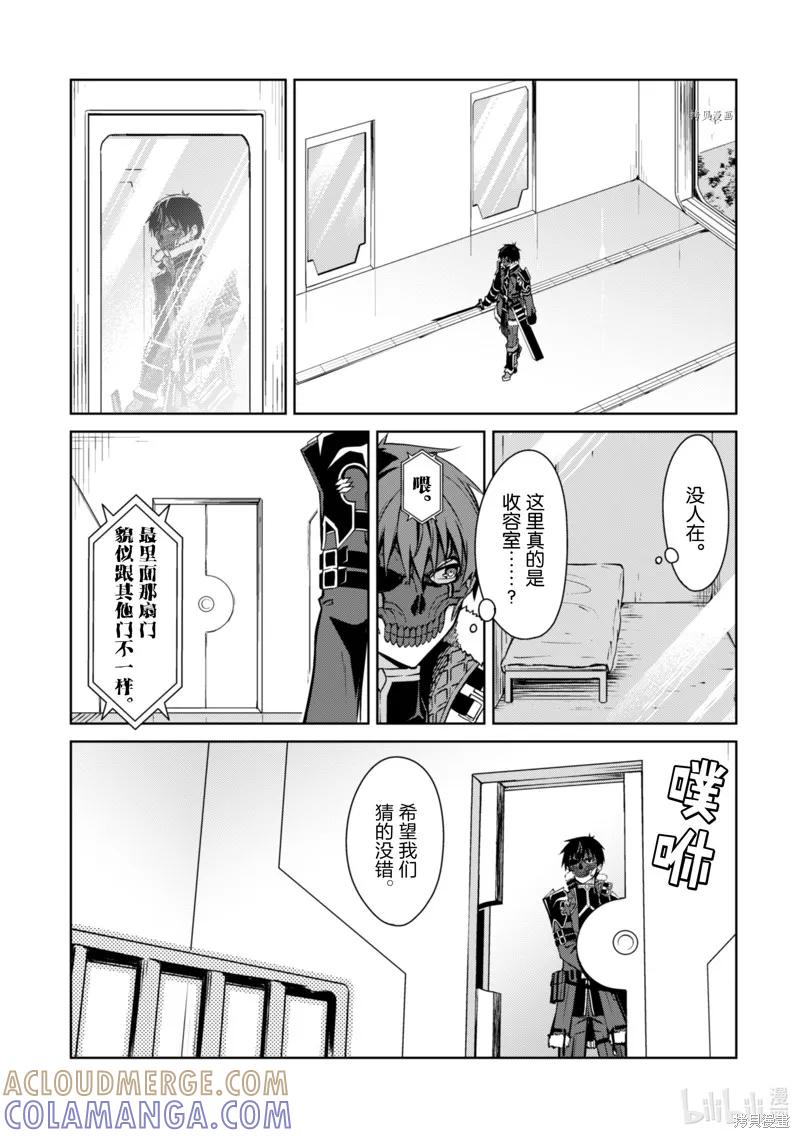 《狂怒的暴食 ～只有我突破了等级这概念～》第33话 第25页