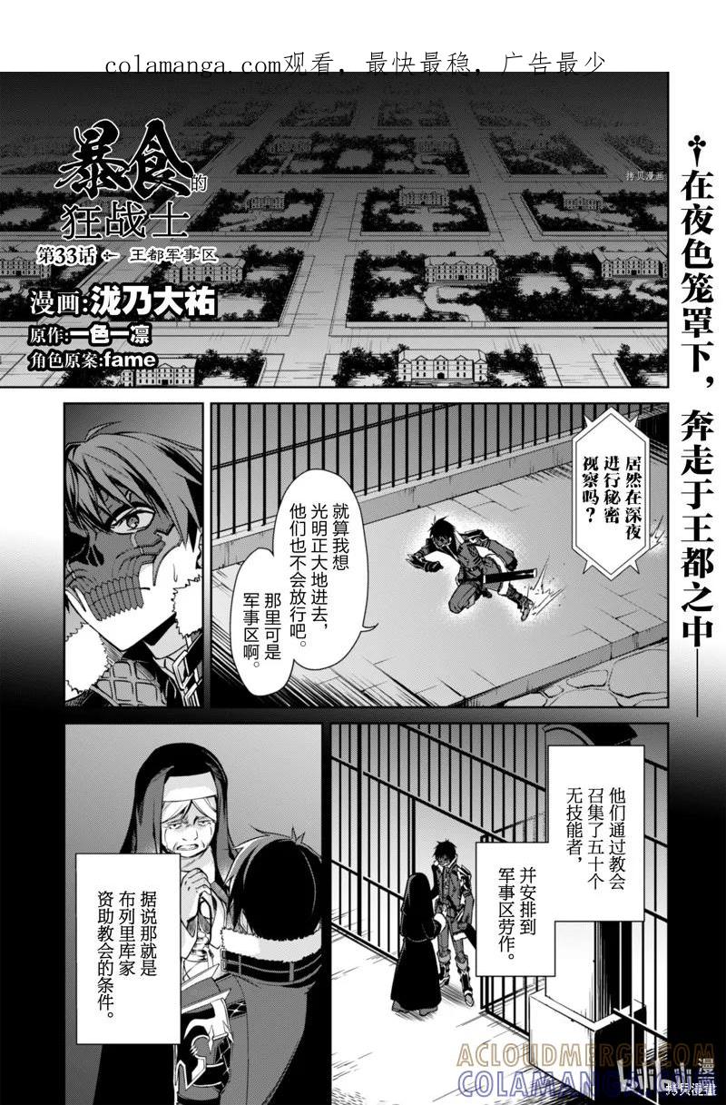 《狂怒的暴食 ～只有我突破了等级这概念～》第33话 第1页