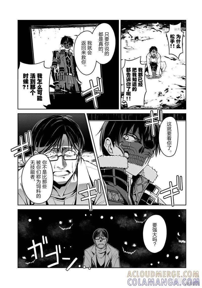 《狂怒的暴食 ～只有我突破了等级这概念～》第33话 第21页