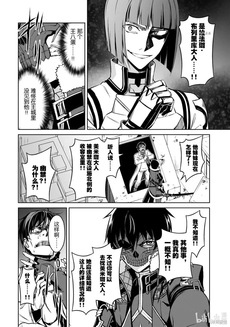 《狂怒的暴食 ～只有我突破了等级这概念～》第33话 第20页