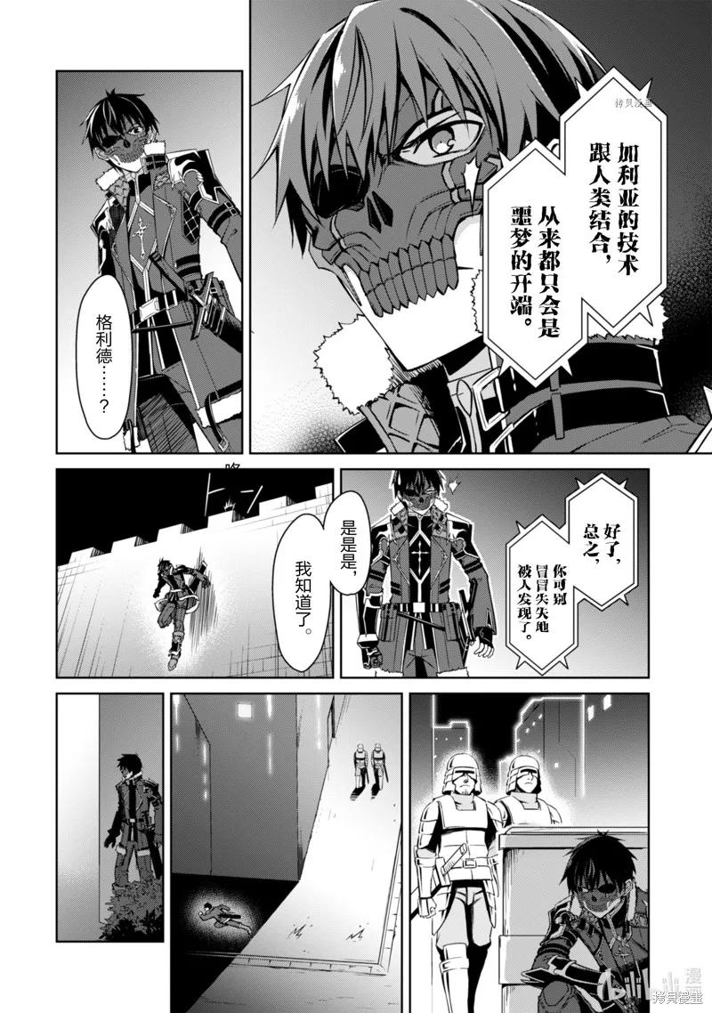 《狂怒的暴食 ～只有我突破了等级这概念～》第33话 第6页