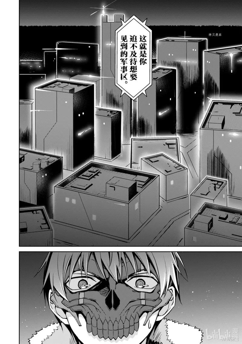 《狂怒的暴食 ～只有我突破了等级这概念～》第33话 第4页