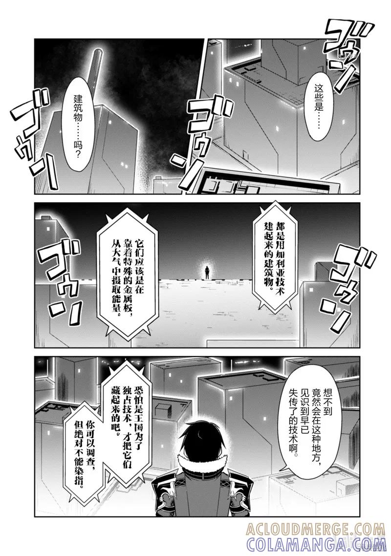 《狂怒的暴食 ～只有我突破了等级这概念～》第33话 第5页