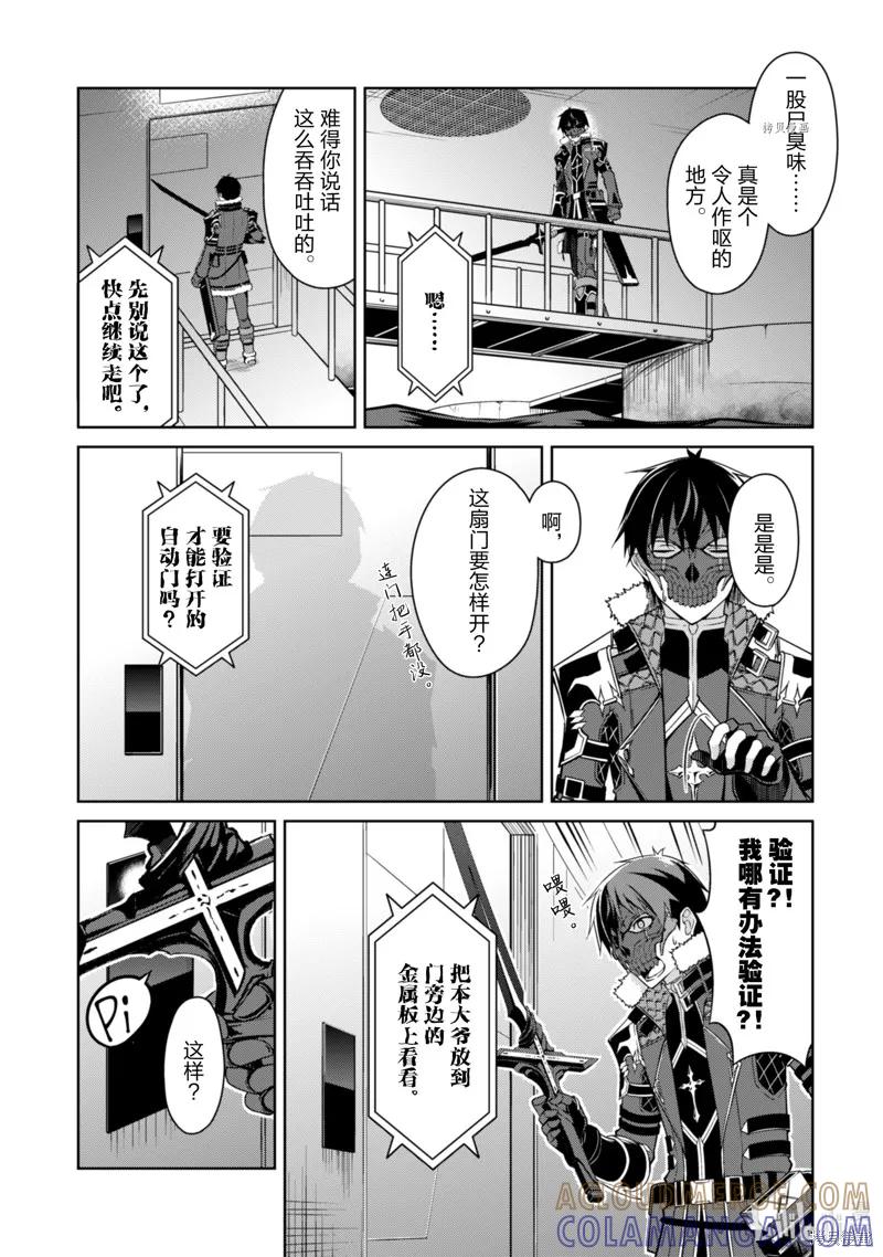 《狂怒的暴食 ～只有我突破了等级这概念～》第33话 第13页
