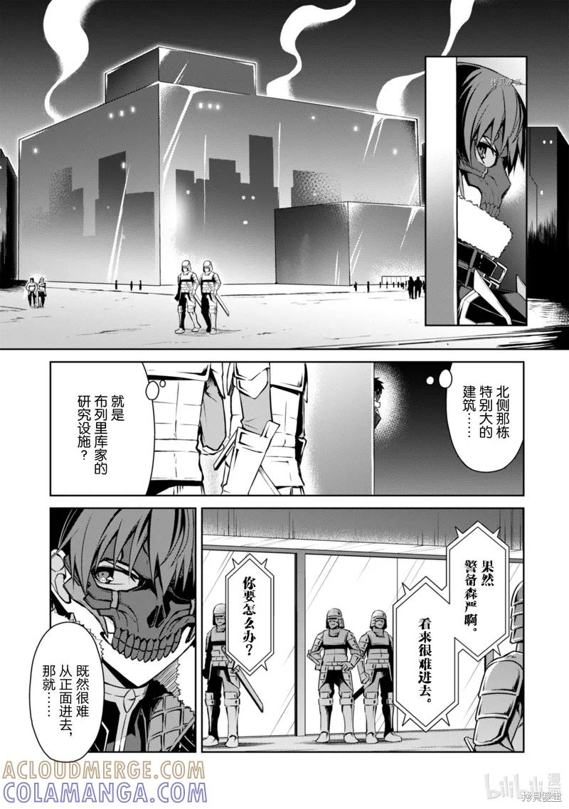 《狂怒的暴食 ～只有我突破了等级这概念～》第33话 第7页