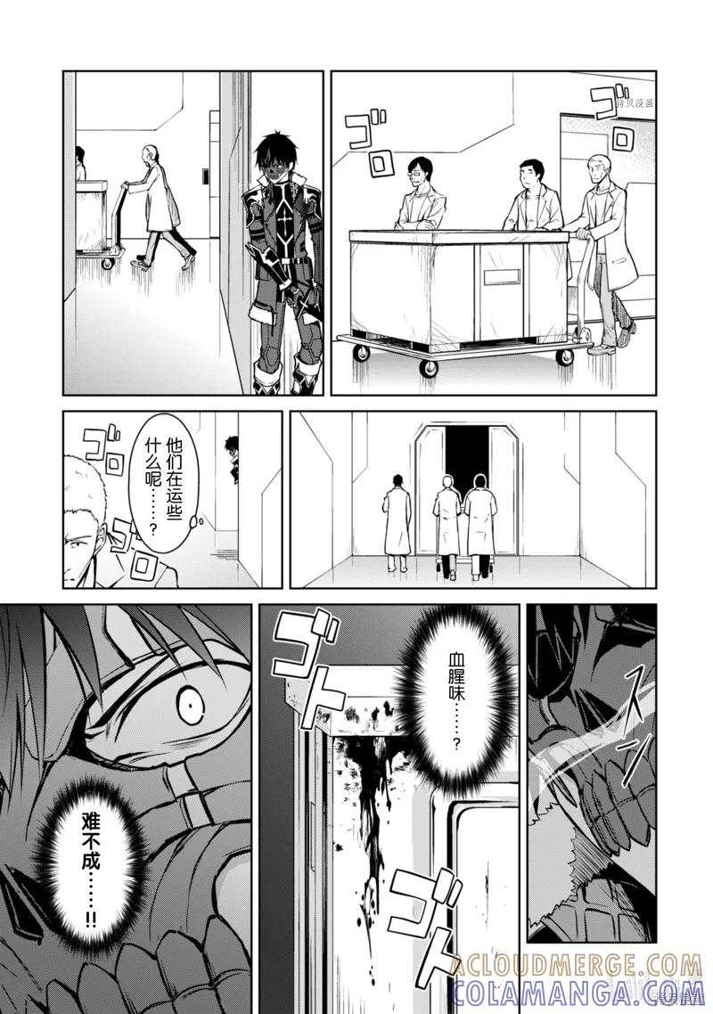 《狂怒的暴食 ～只有我突破了等级这概念～》第33话 第15页