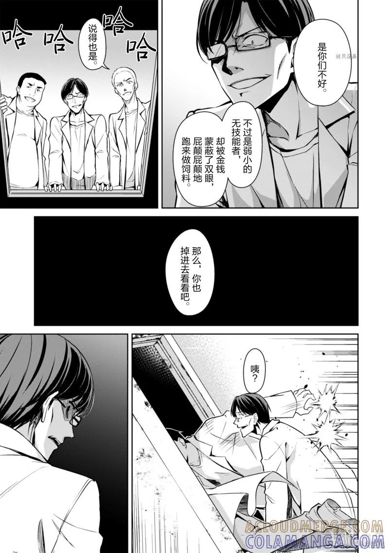 《狂怒的暴食 ～只有我突破了等级这概念～》第33话 第17页
