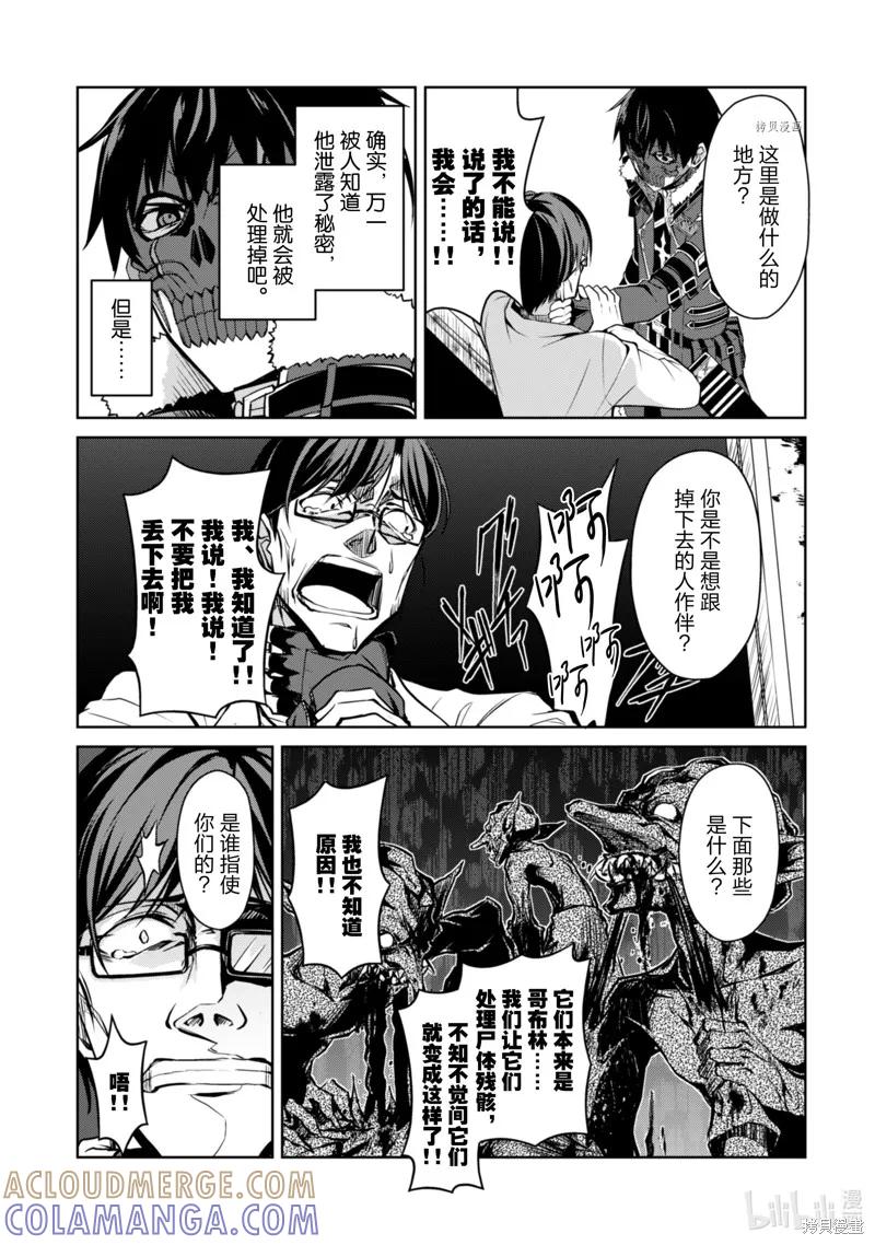 《狂怒的暴食 ～只有我突破了等级这概念～》第33话 第19页