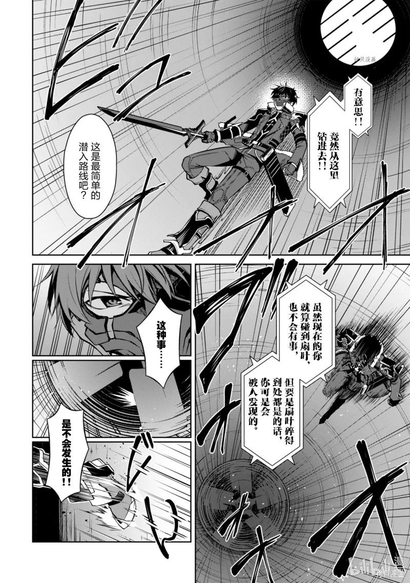 《狂怒的暴食 ～只有我突破了等级这概念～》第33话 第10页