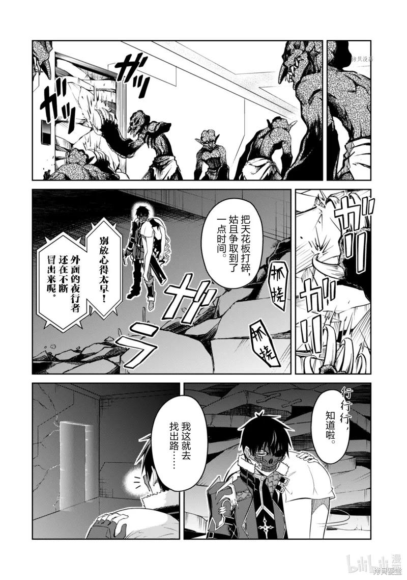 《狂怒的暴食 ～只有我突破了等级这概念～》第34话 第6页