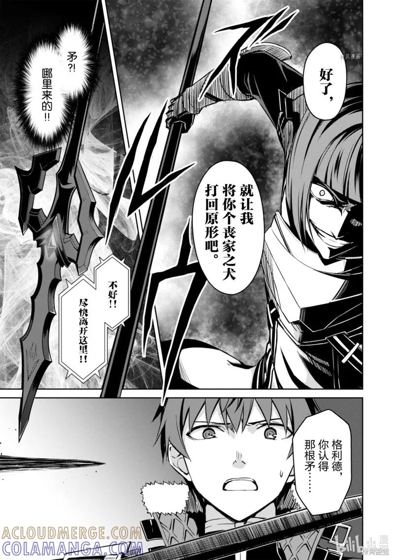 《狂怒的暴食 ～只有我突破了等级这概念～》第34话 第25页