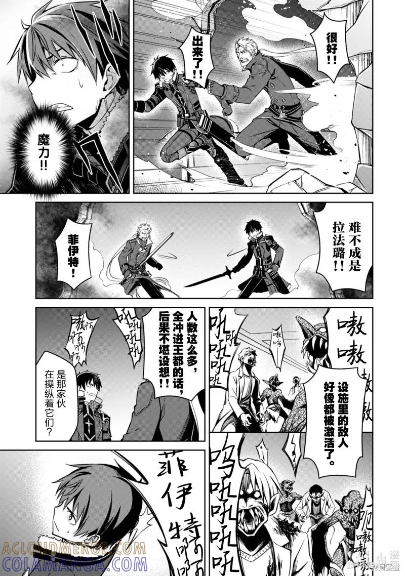 《狂怒的暴食 ～只有我突破了等级这概念～》第34话 第27页