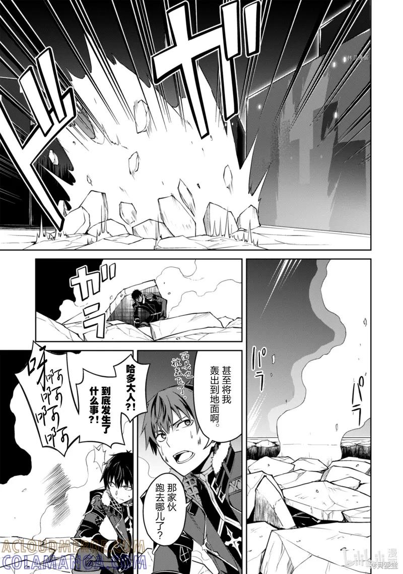 《狂怒的暴食 ～只有我突破了等级这概念～》第34话 第11页