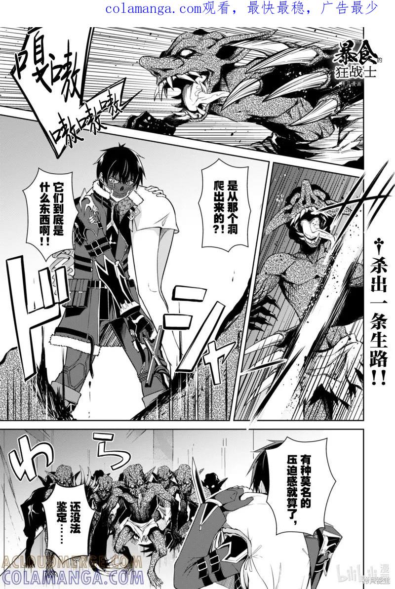 《狂怒的暴食 ～只有我突破了等级这概念～》第34话 第1页