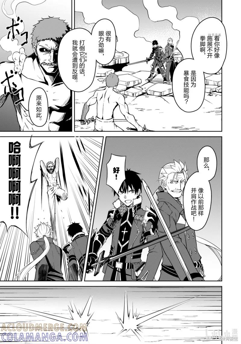 《狂怒的暴食 ～只有我突破了等级这概念～》第34话 第15页
