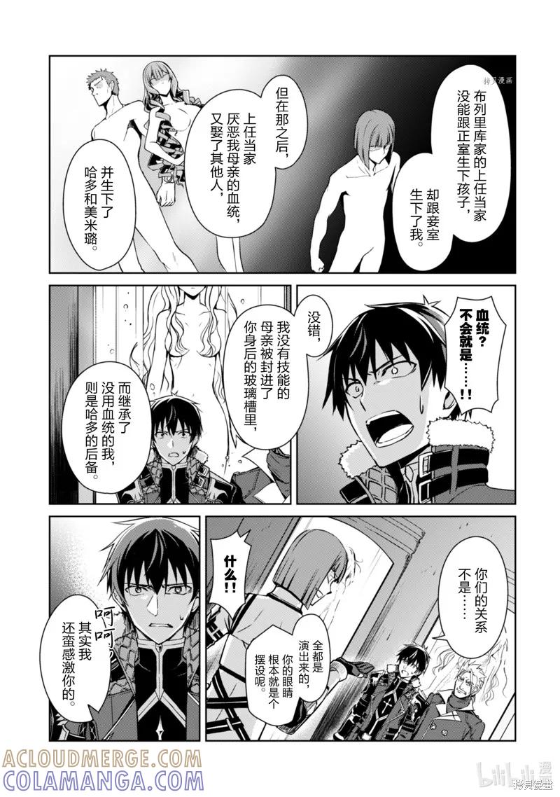 《狂怒的暴食 ～只有我突破了等级这概念～》第34话 第23页