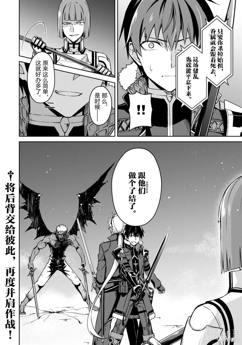 《狂怒的暴食 ～只有我突破了等级这概念～》第34话 第30页