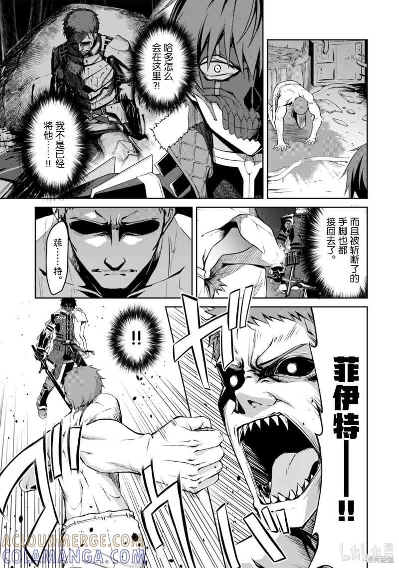 《狂怒的暴食 ～只有我突破了等级这概念～》第34话 第9页