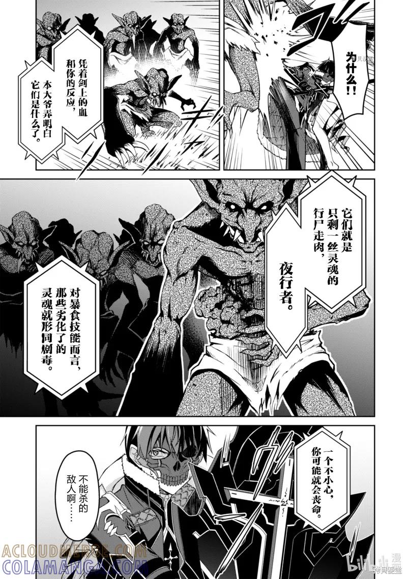 《狂怒的暴食 ～只有我突破了等级这概念～》第34话 第3页