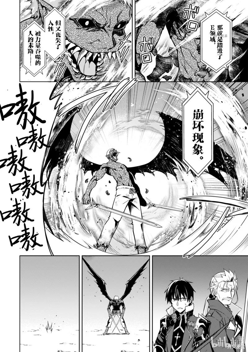 《狂怒的暴食 ～只有我突破了等级这概念～》第34话 第18页