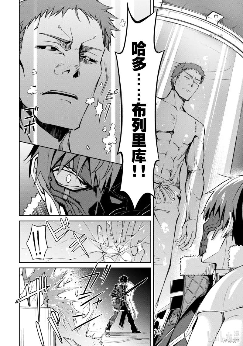 《狂怒的暴食 ～只有我突破了等级这概念～》第34话 第8页